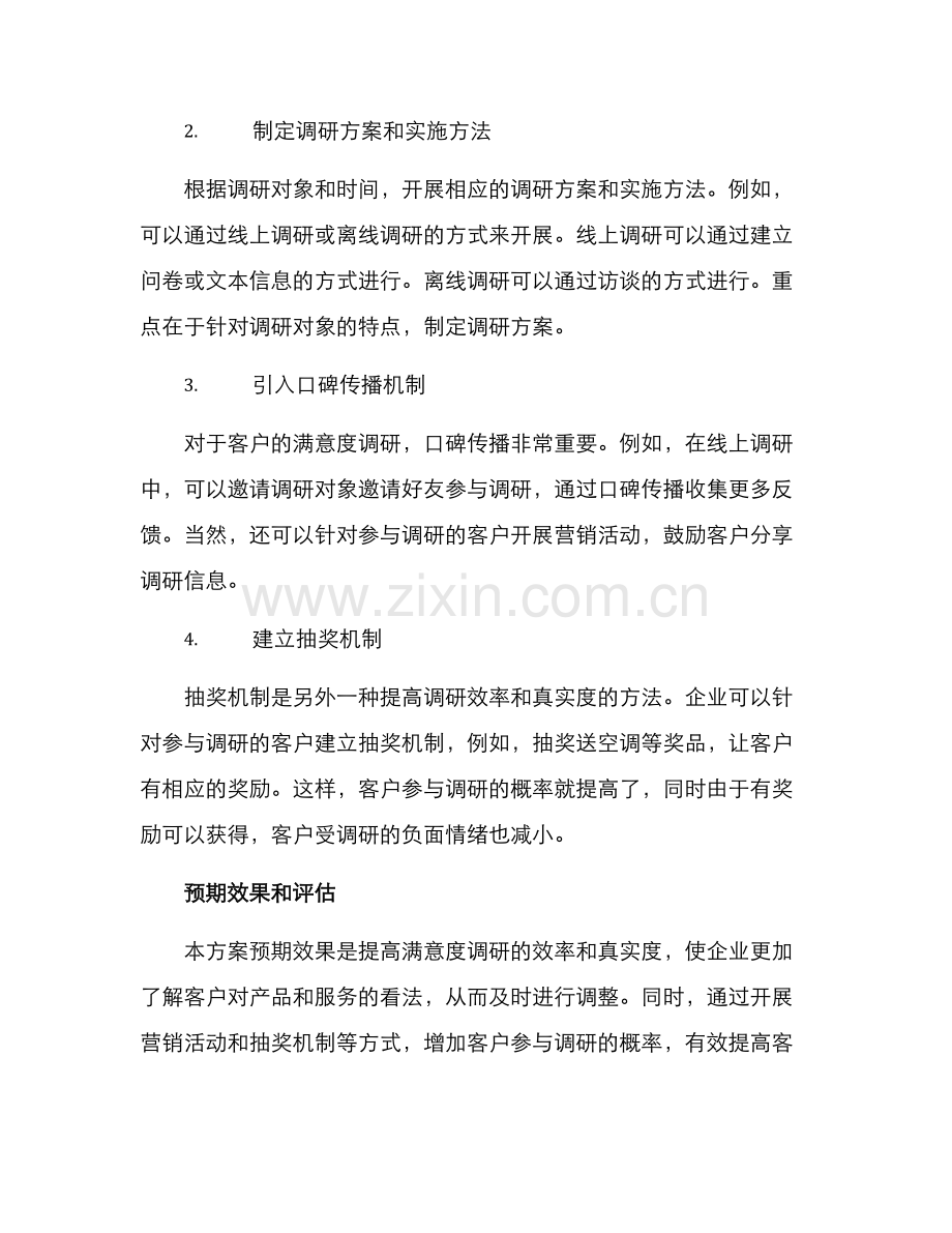 满意度试行方案.docx_第2页
