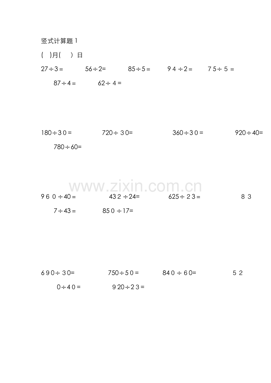 除法竖式计算题除法.doc_第1页