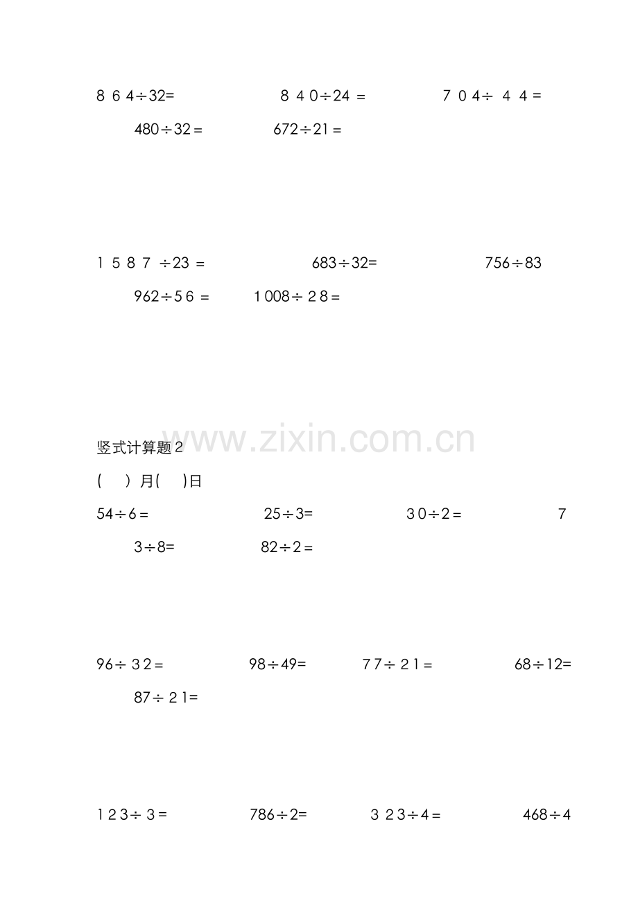 除法竖式计算题除法.doc_第2页