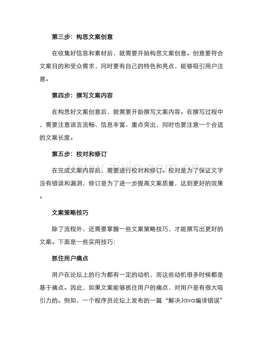 论坛运营文案策划方案.docx_第2页