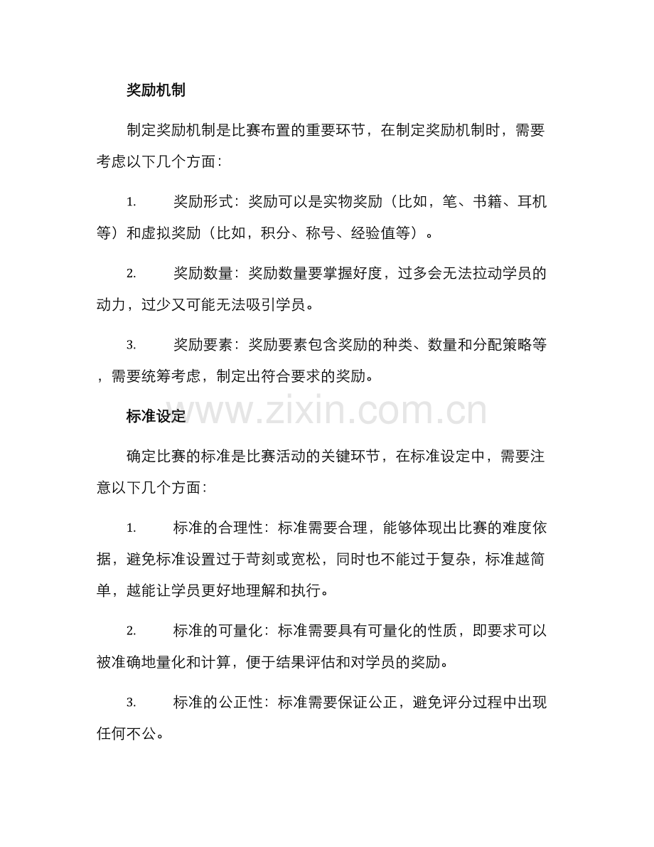 培训机构比赛布置方案.docx_第2页