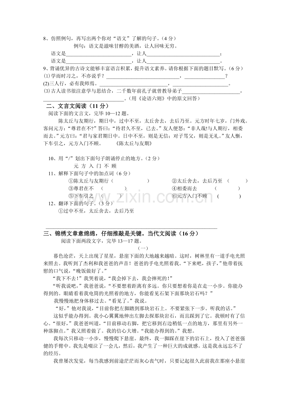 2025年七年级语文入学考试试题.doc_第2页