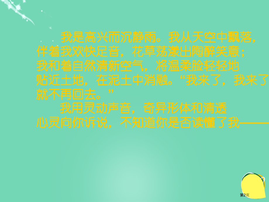 九年级语文上册2雨说讲义.pptx_第2页