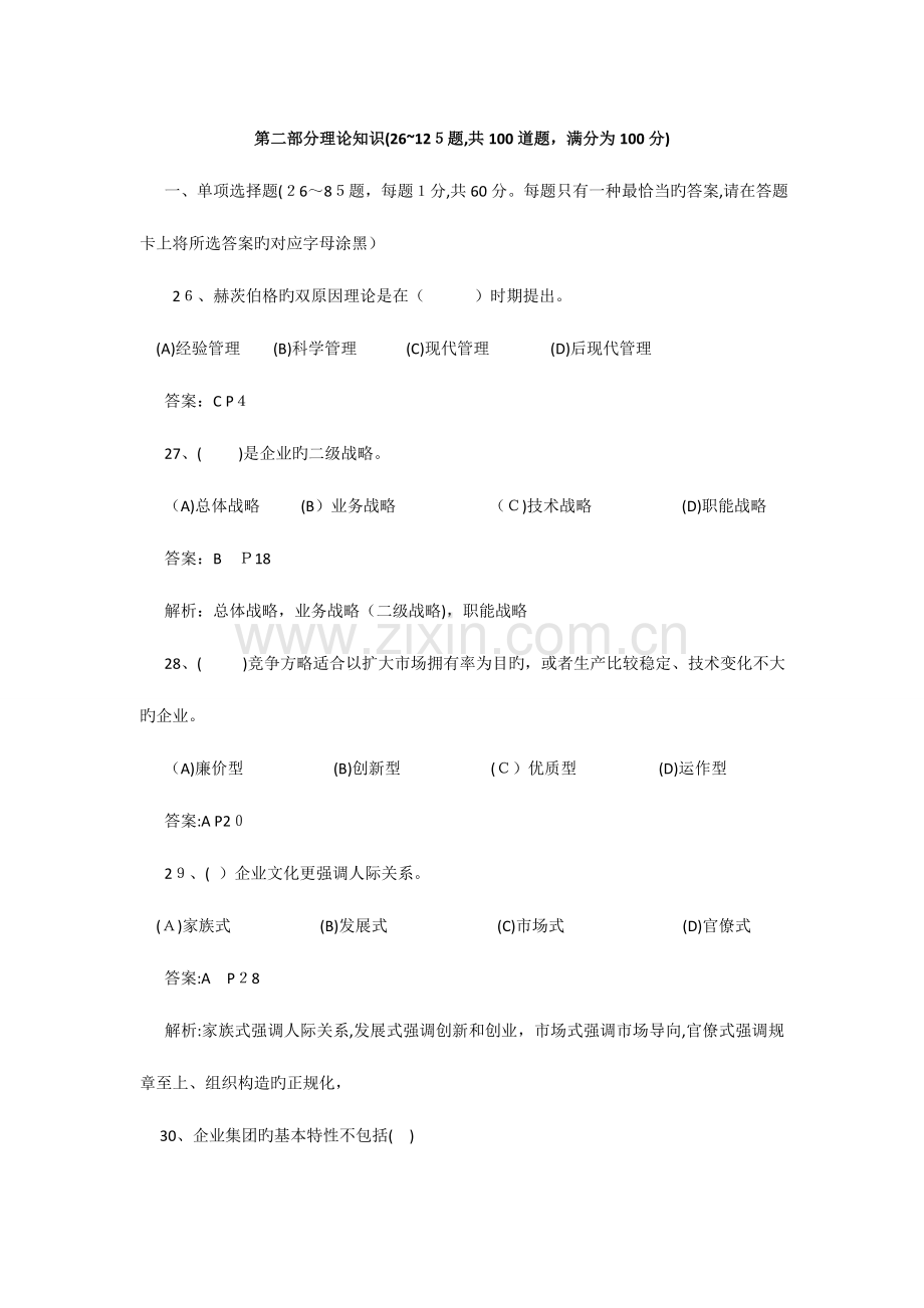 2023年人力资源管理师一级理论及答案解析.doc_第1页