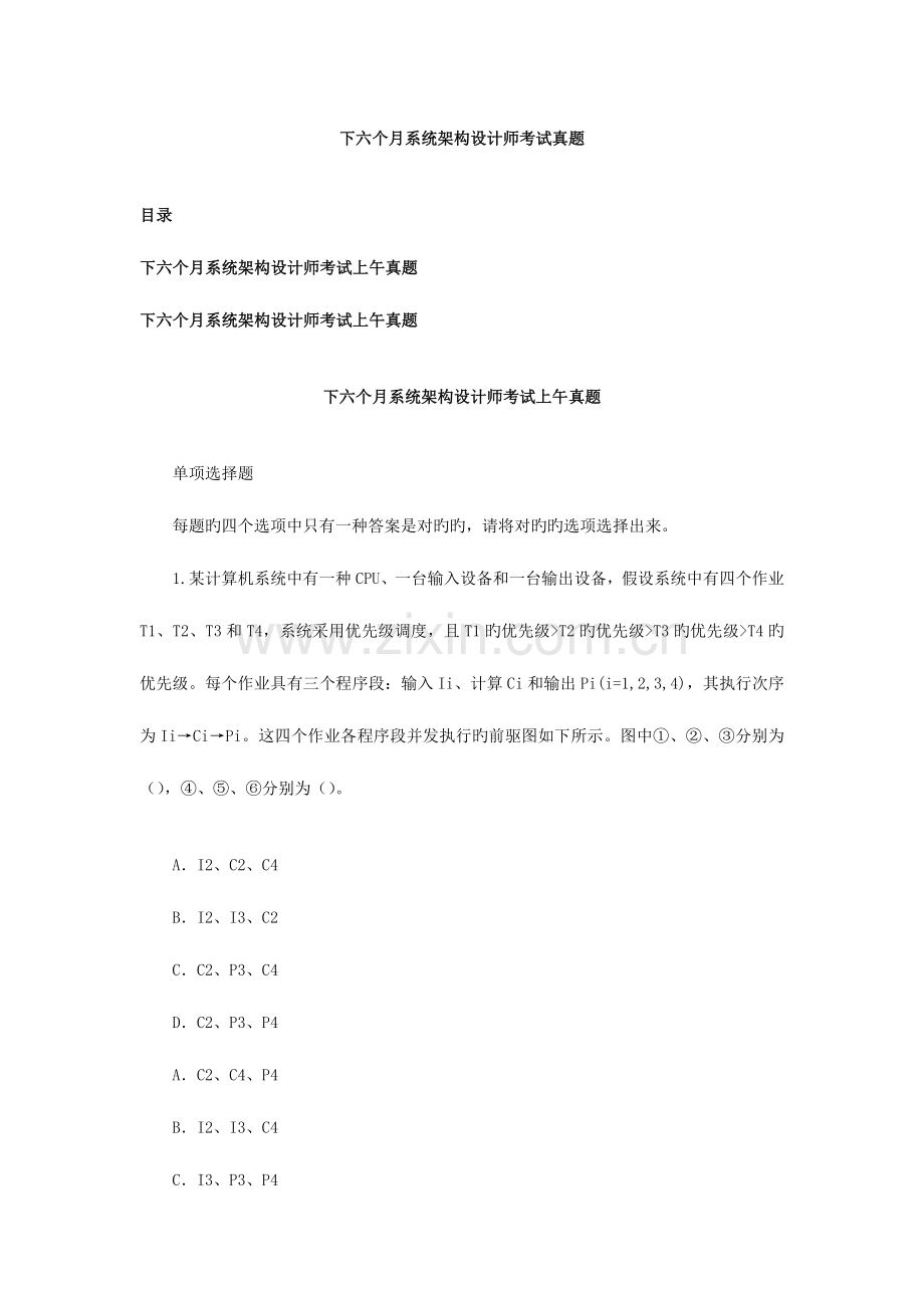 2023年系统架构设计师模拟真题及答案.docx_第1页