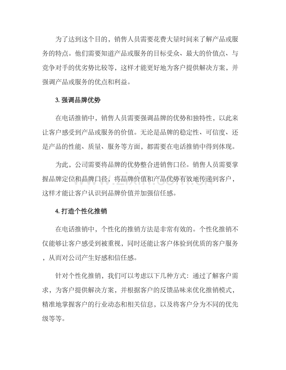 品牌电话推销方案.docx_第2页