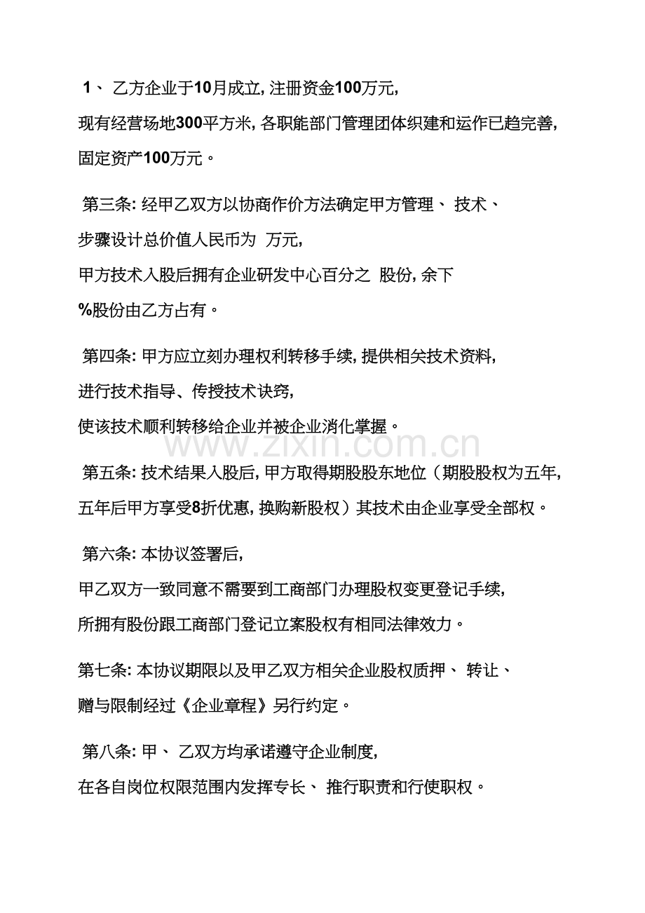 个人技术入股协议书模板.docx_第2页