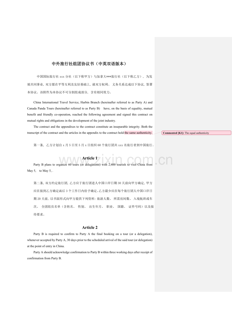 中外旅行社组团合同书中英双语版模板.doc_第1页