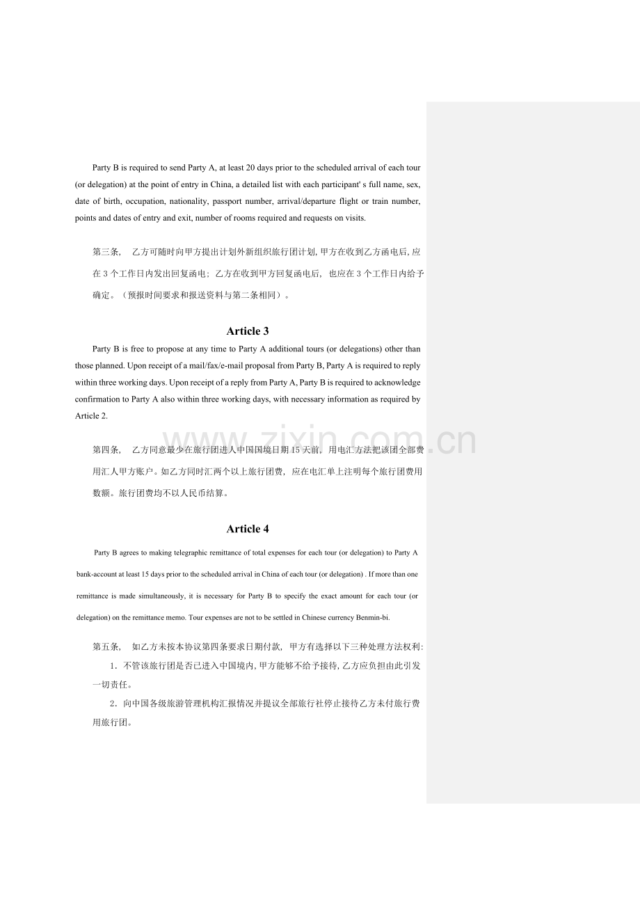 中外旅行社组团合同书中英双语版模板.doc_第2页