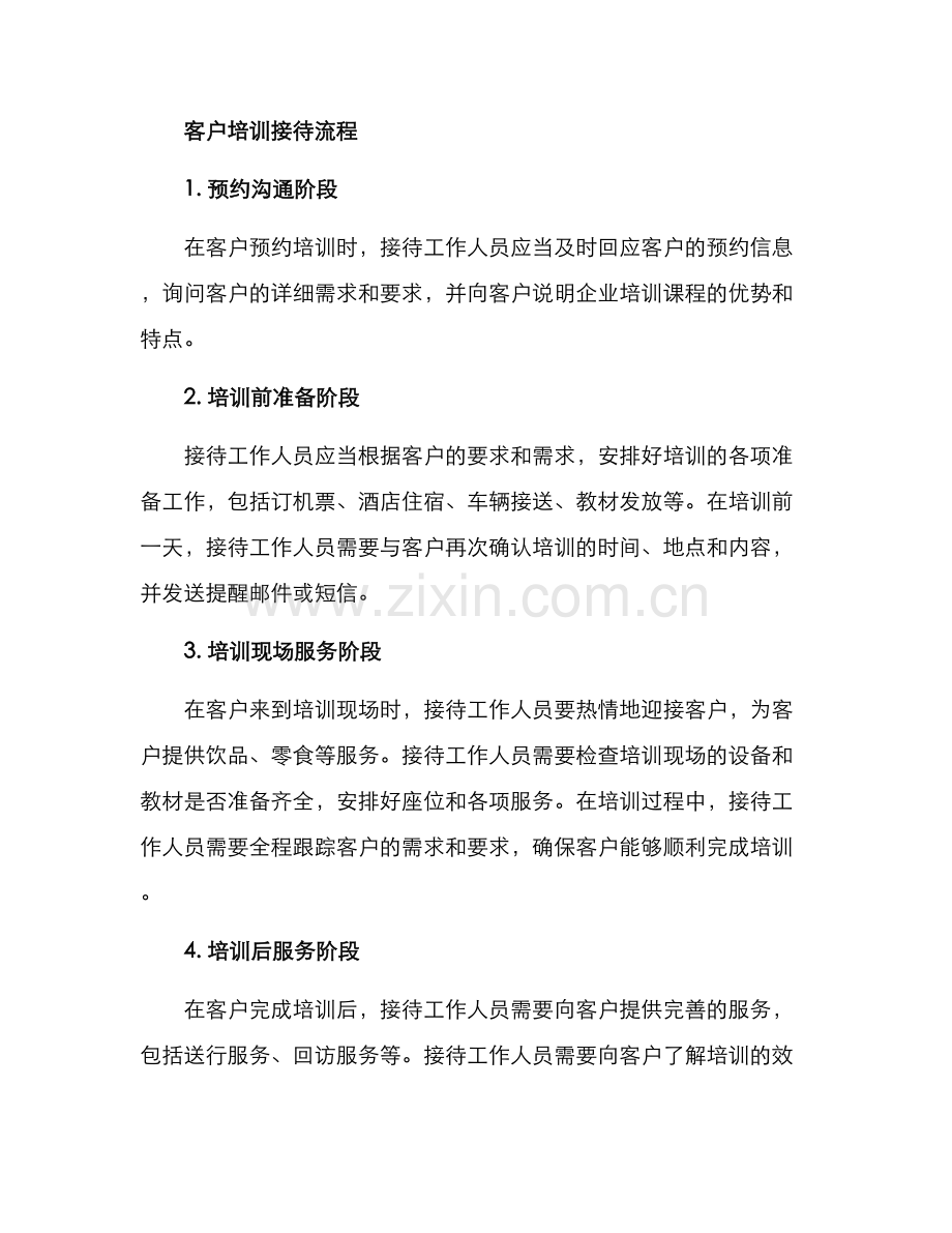 客户培训接待方案.docx_第2页