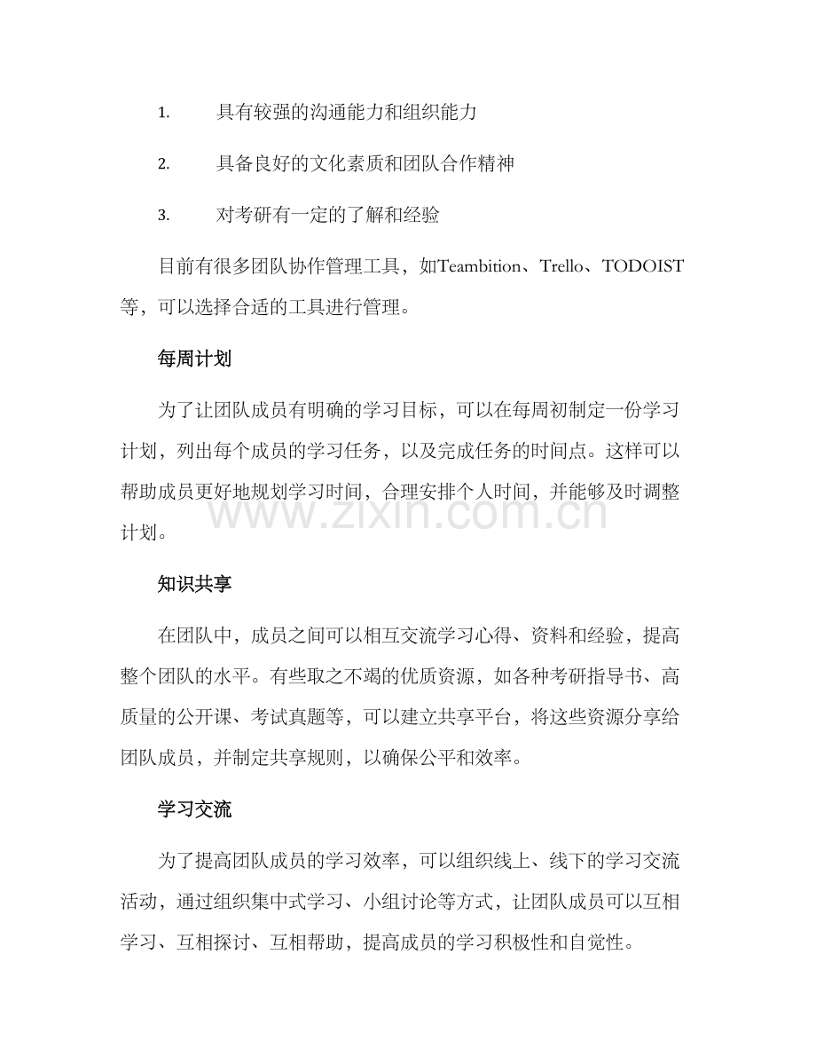 考研团队协作方案.docx_第2页