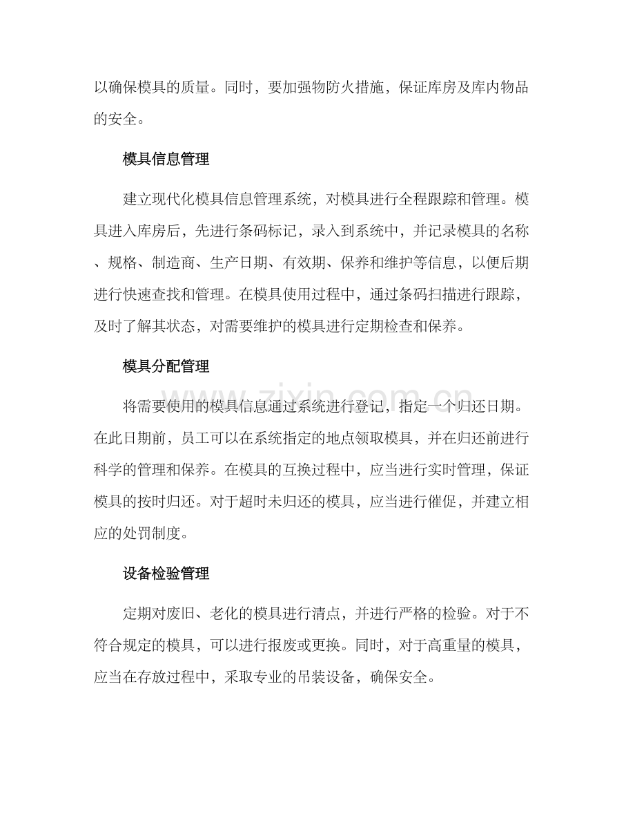 模具仓储方案.docx_第2页