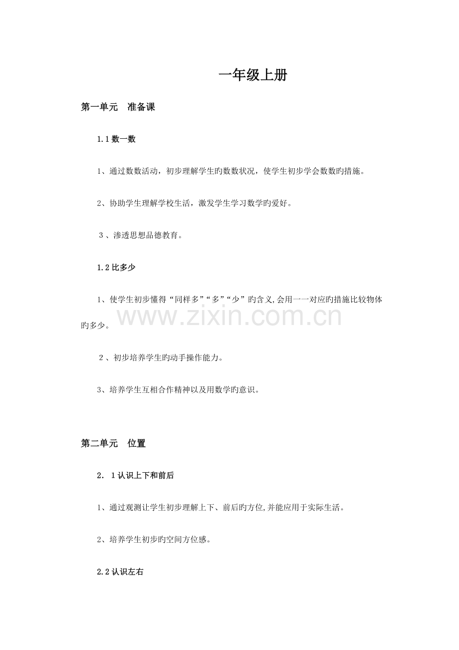 2023年人教版小学数学一年级上册知识点.docx_第1页