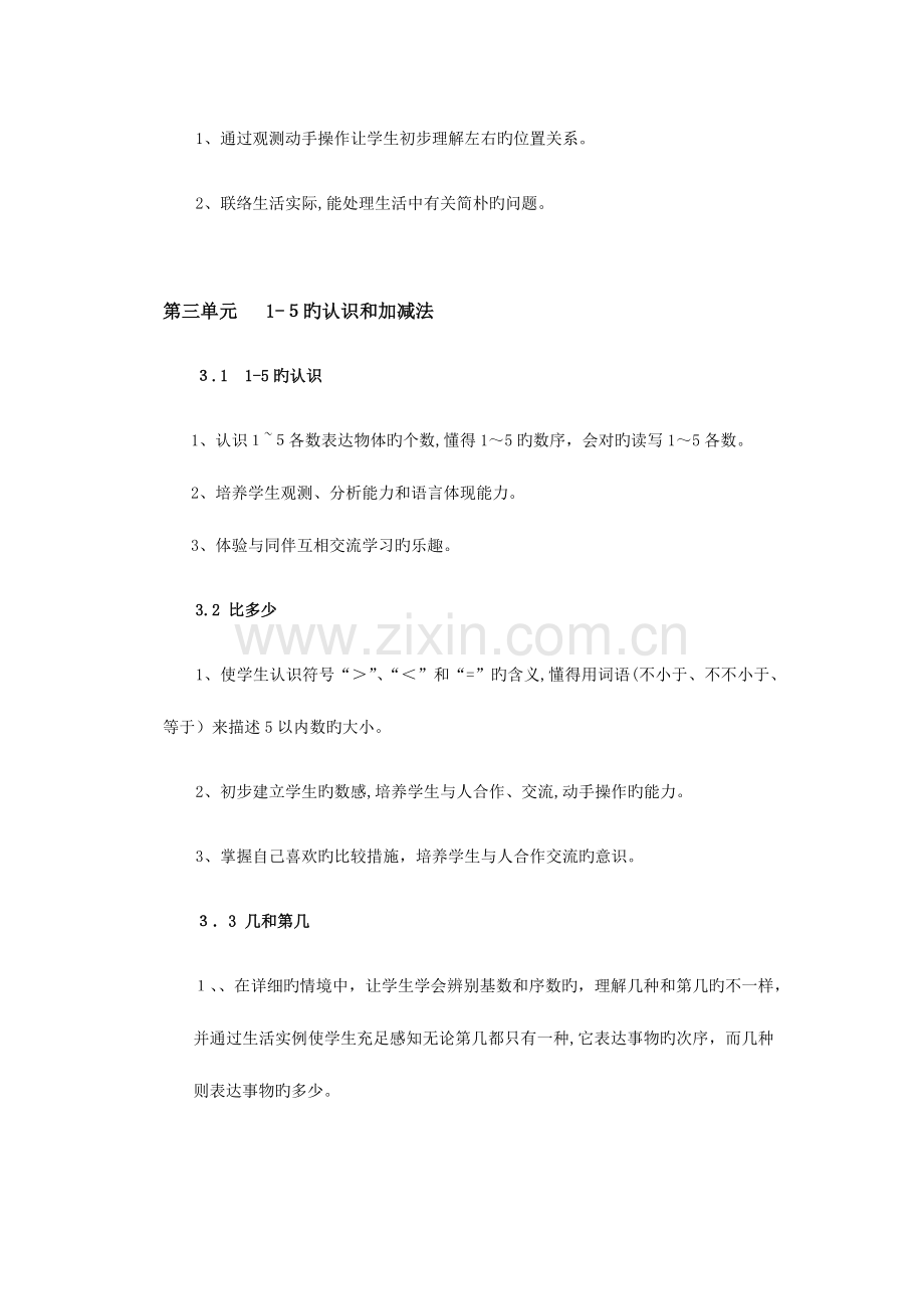 2023年人教版小学数学一年级上册知识点.docx_第2页