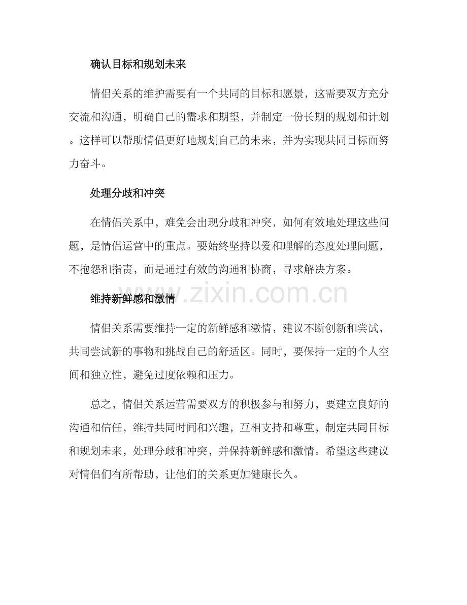 情侣关系运营方案.docx_第2页