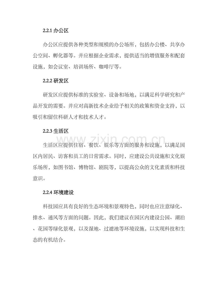 科技园建设方案.docx_第2页