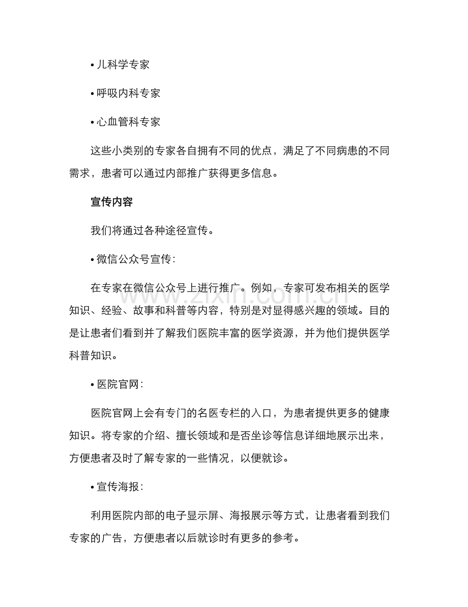 名医专栏宣传方案.docx_第2页