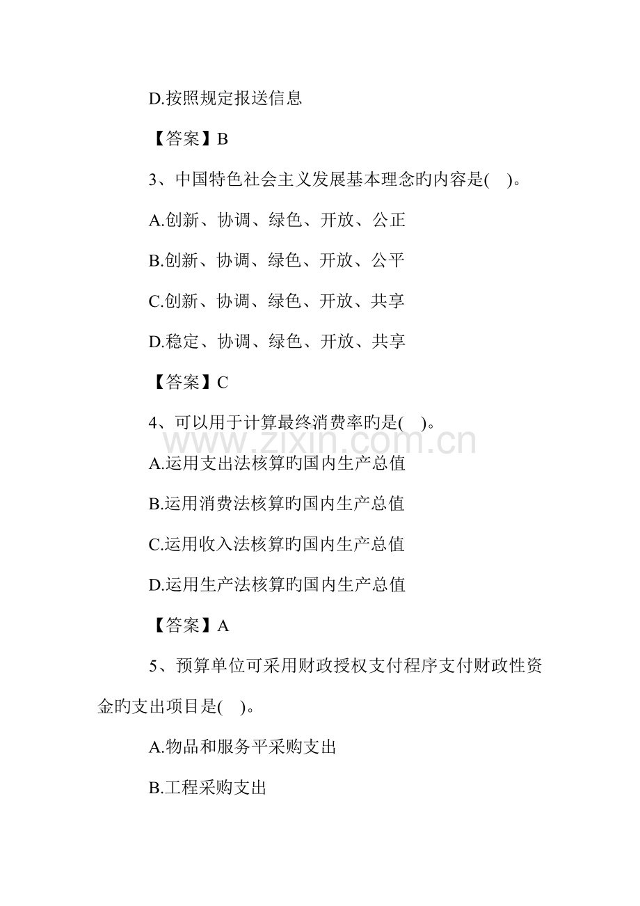 2023年中级经济师考试经济基础真题及答案.doc_第2页