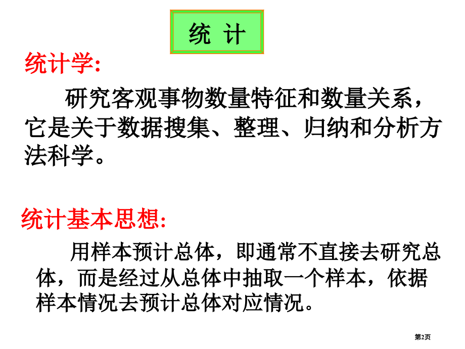 高一数学简单随机抽样.pptx_第2页