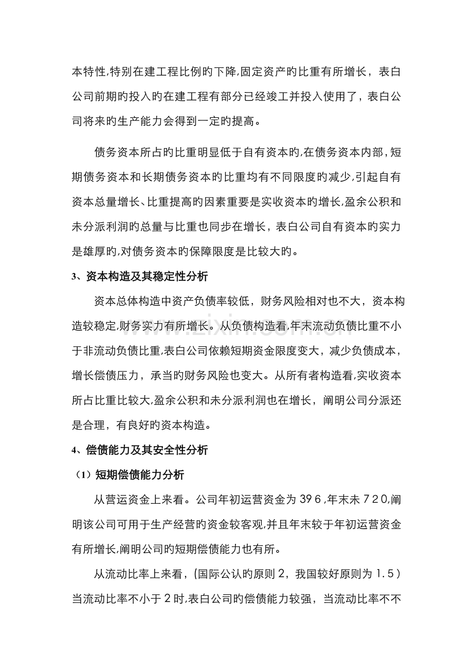 资产负债表分析报告.doc_第2页