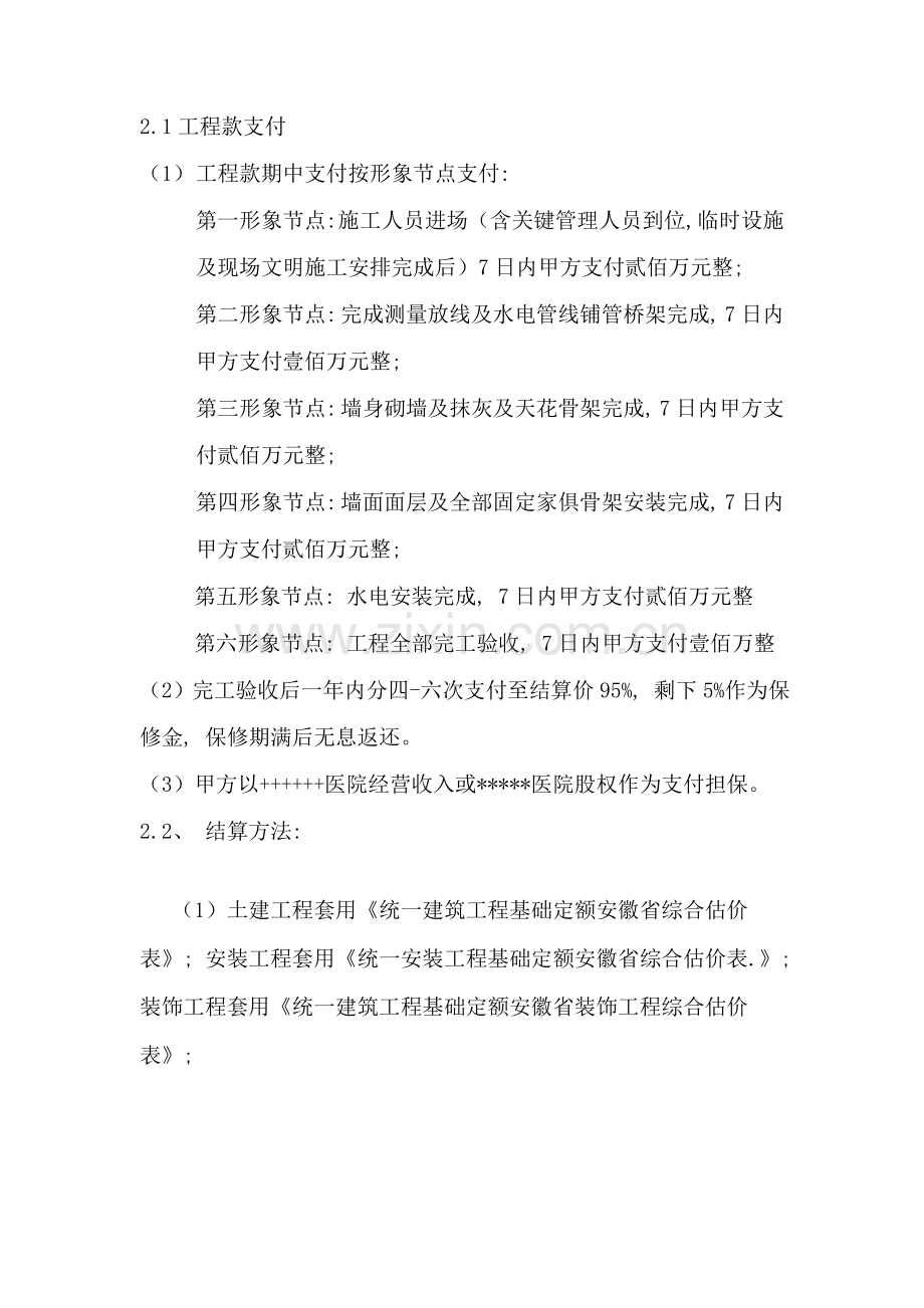 中心医院室内装修工程施工承包合同模板.doc_第2页