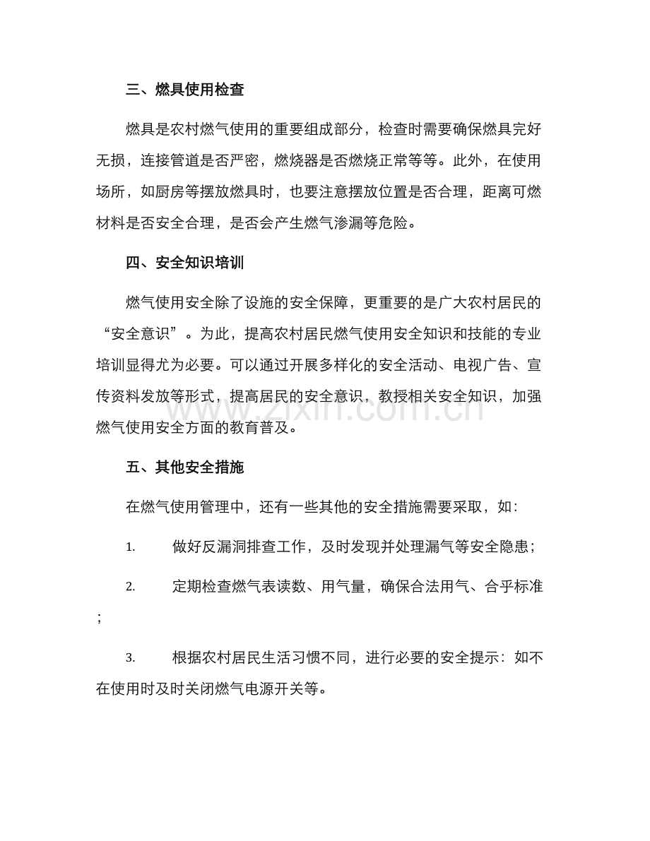 农村燃气使用排查方案.docx_第2页