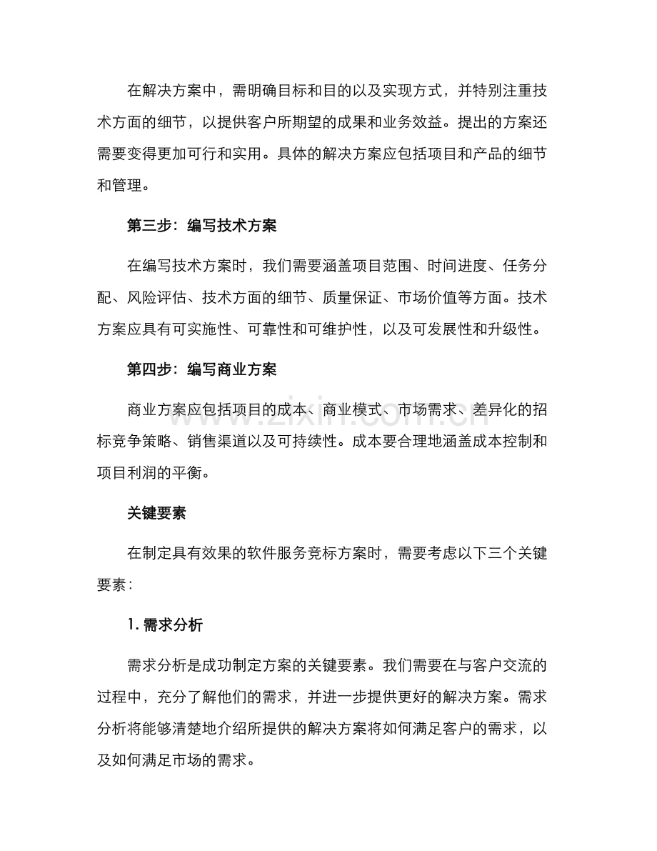 软件服务竞标方案.docx_第2页