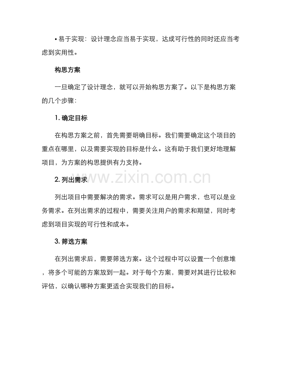 设计理念构思方案.docx_第2页