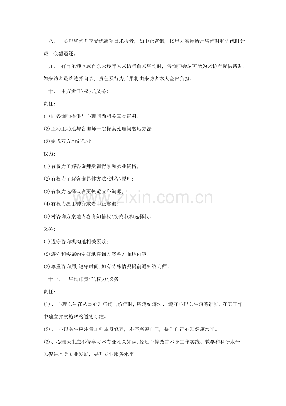 心理咨询协议书试用模板.doc_第2页