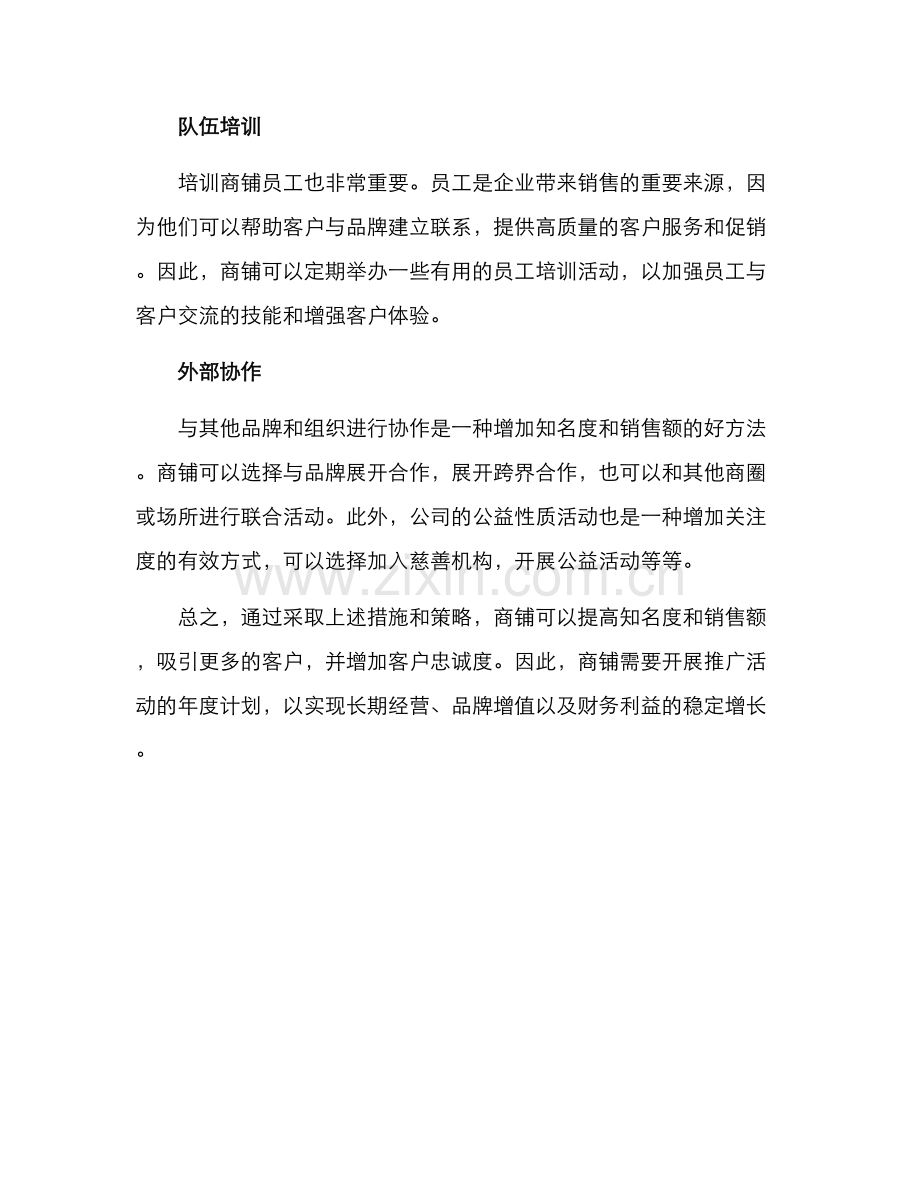 年度商铺推广方案.docx_第2页