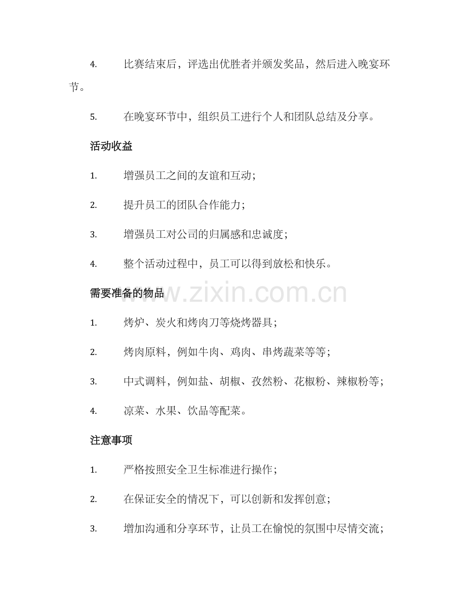 乐山烧烤主题团建方案.docx_第2页