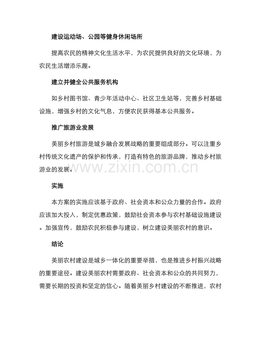 美丽农村设施建设方案.docx_第2页