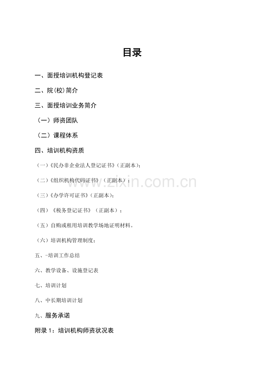 2023年四川省成都市成华区会计人员继续教育.doc_第2页