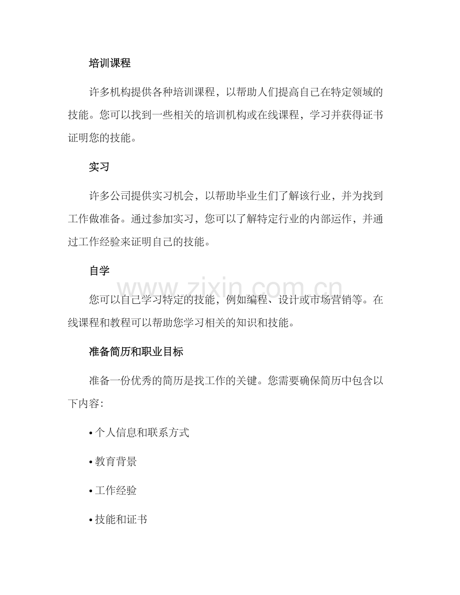 求职准备方案.docx_第2页
