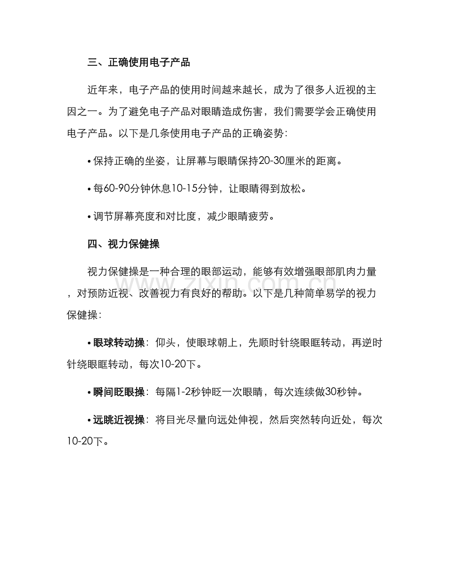 近视防控项目方案.docx_第2页