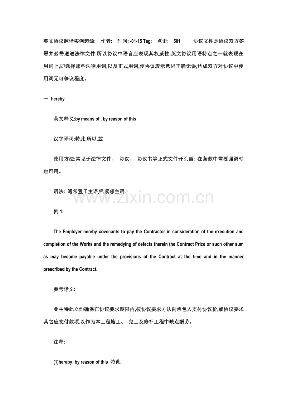 英文合同翻译实例模板.doc_第1页