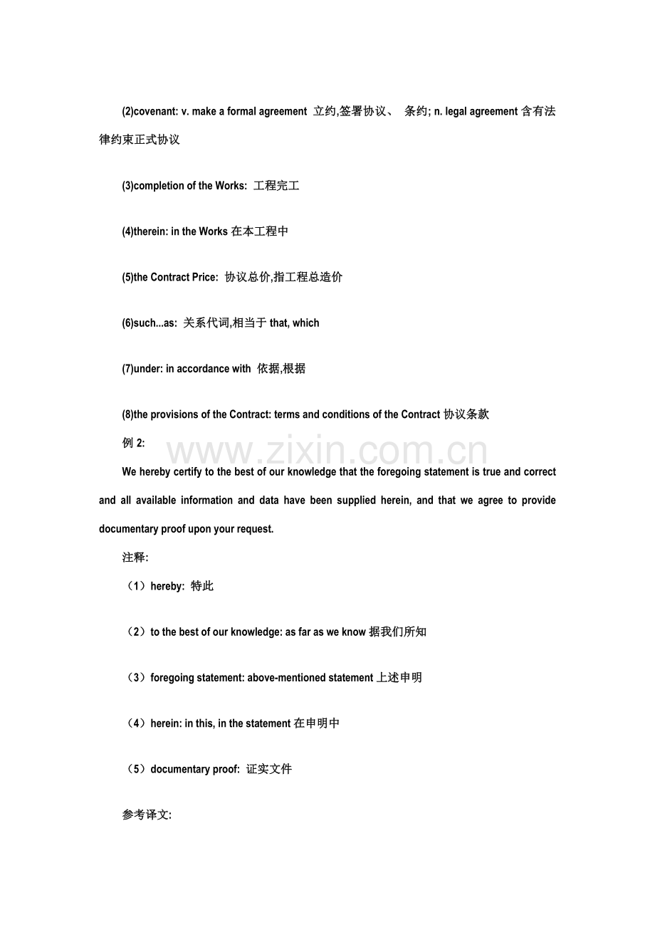 英文合同翻译实例模板.doc_第2页