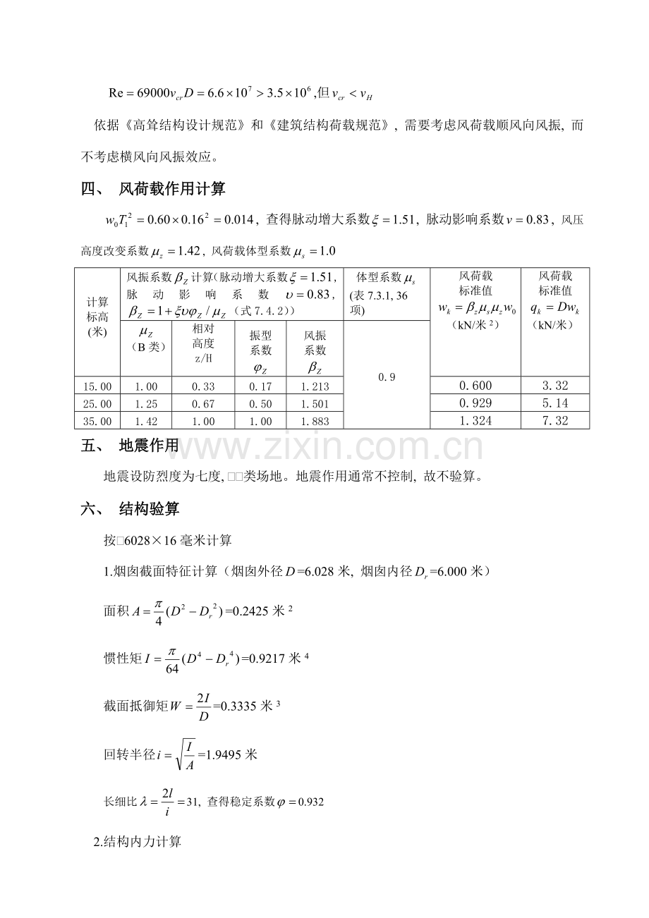 米钢烟囱计算书.doc_第2页
