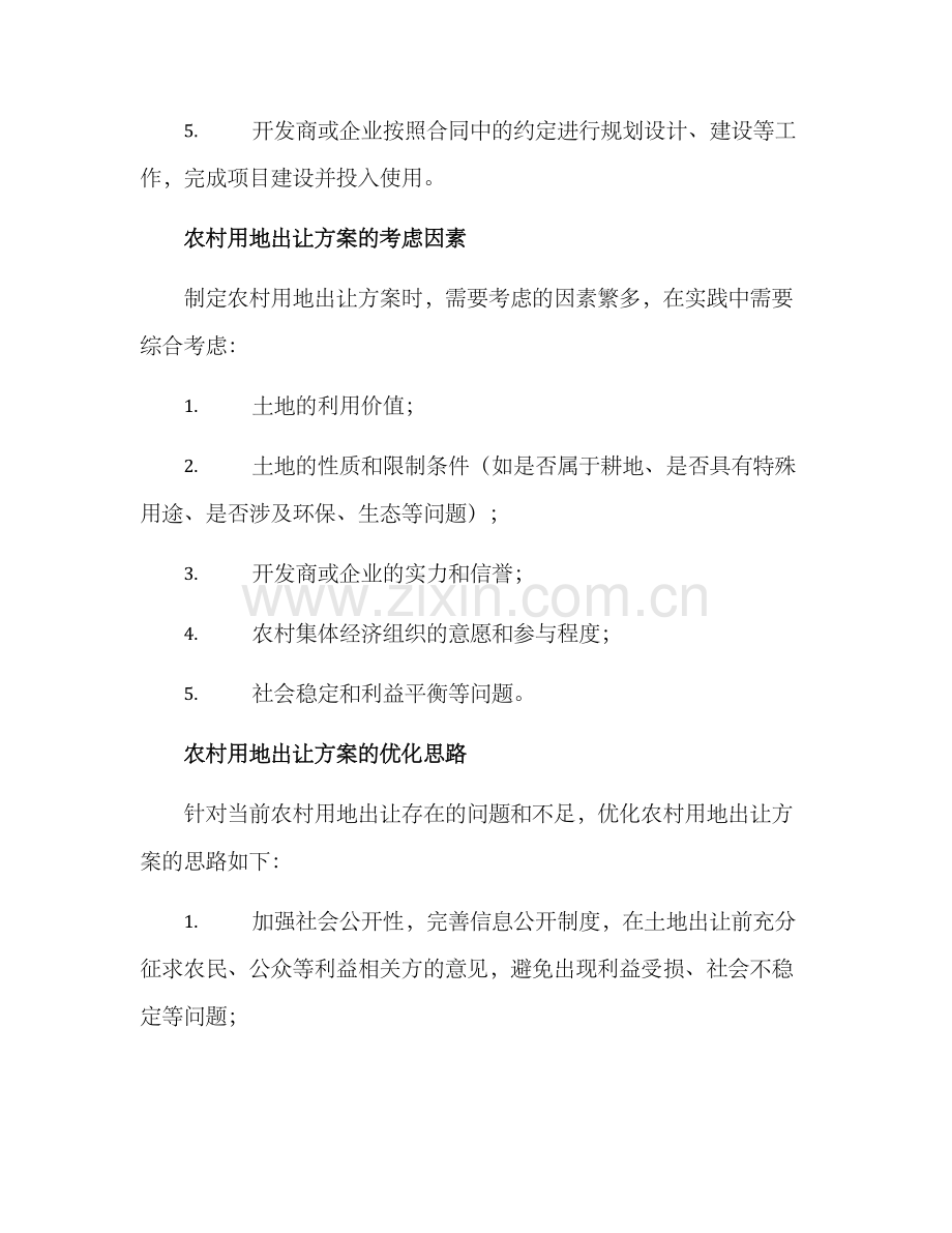 农村用地出让方案.docx_第2页