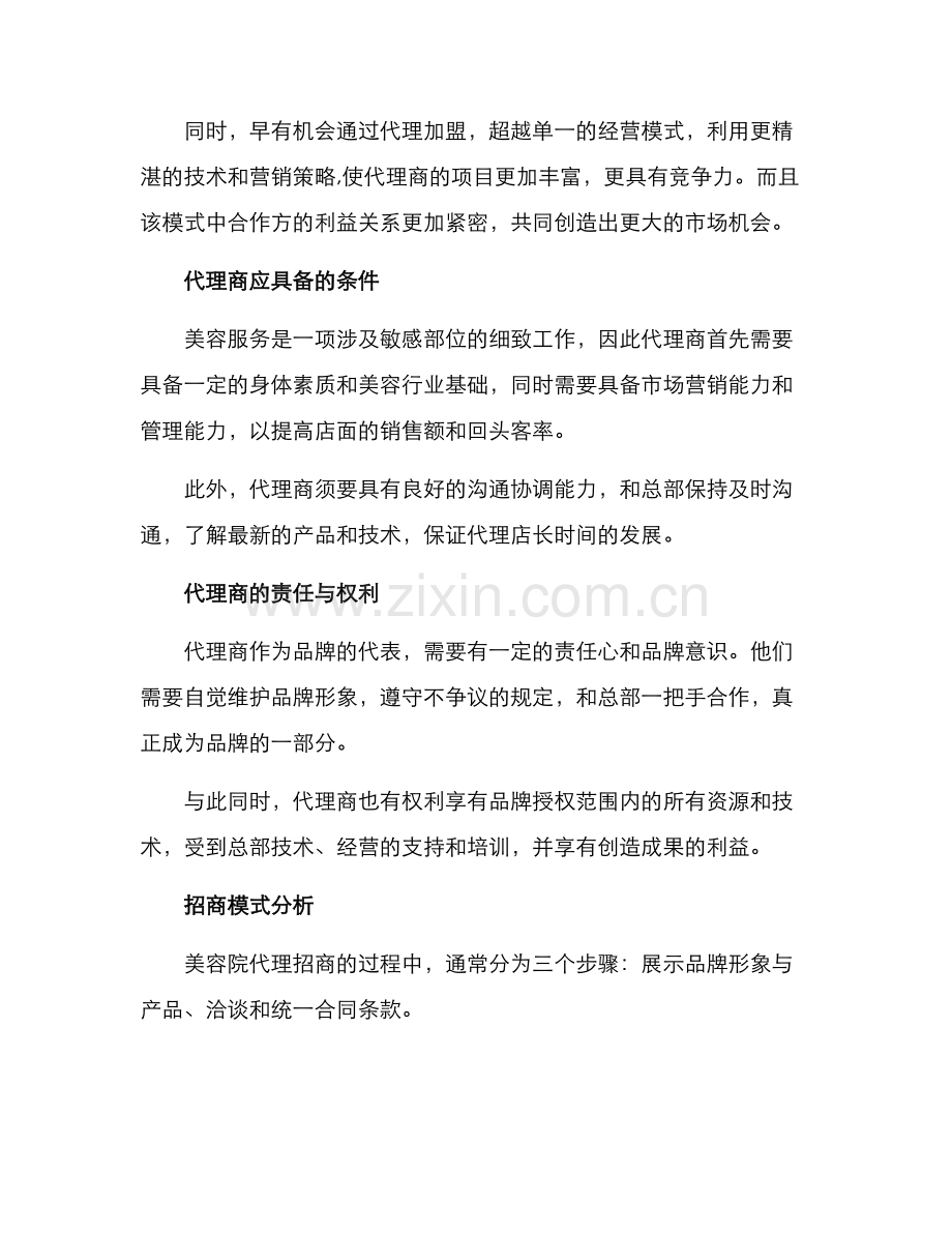 美容院代理招商方案.docx_第2页