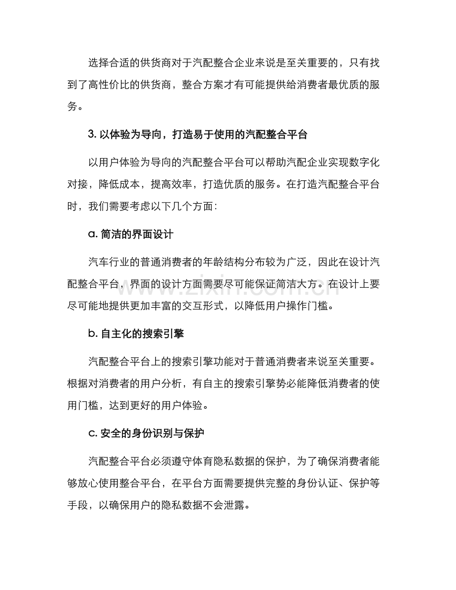 汽配整合方案.docx_第2页