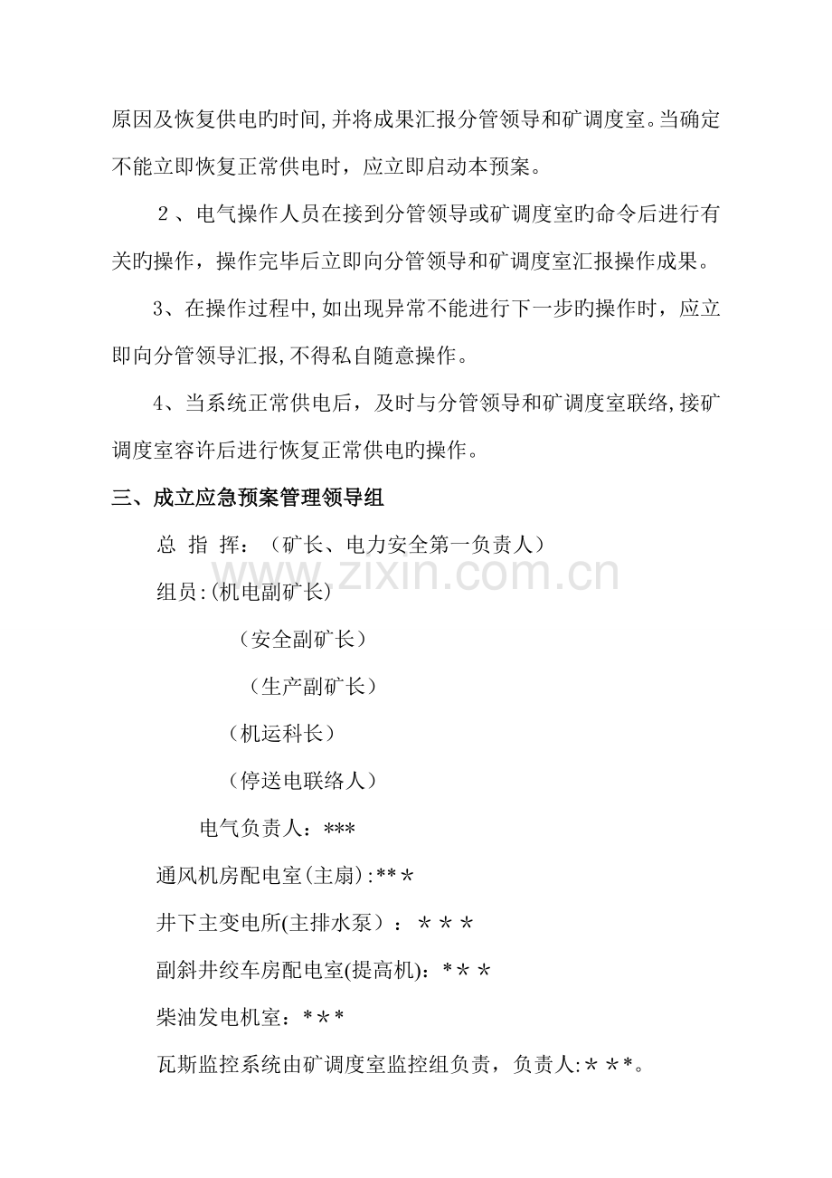 2023年电或非电保安措施及用电事故应急预案.doc_第2页