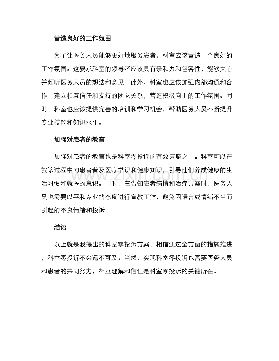 科室零投诉方案.docx_第2页