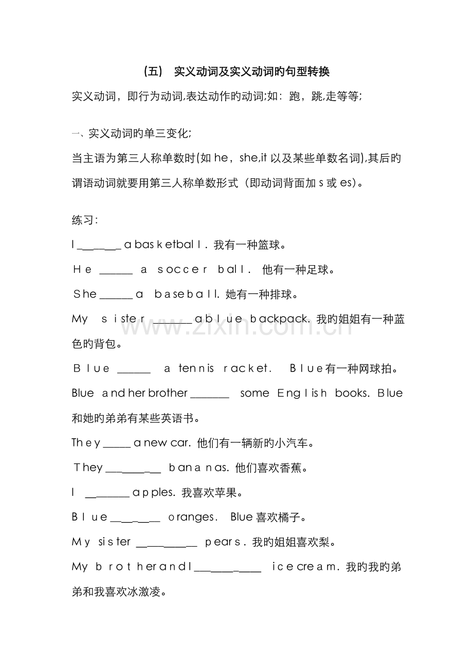 五-实义动词及句型转换.doc_第1页