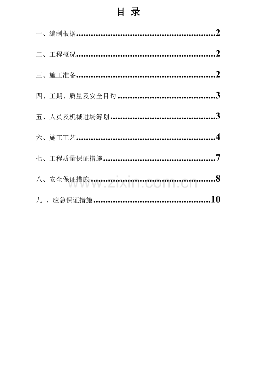 管道清淤施工方案.docx_第1页