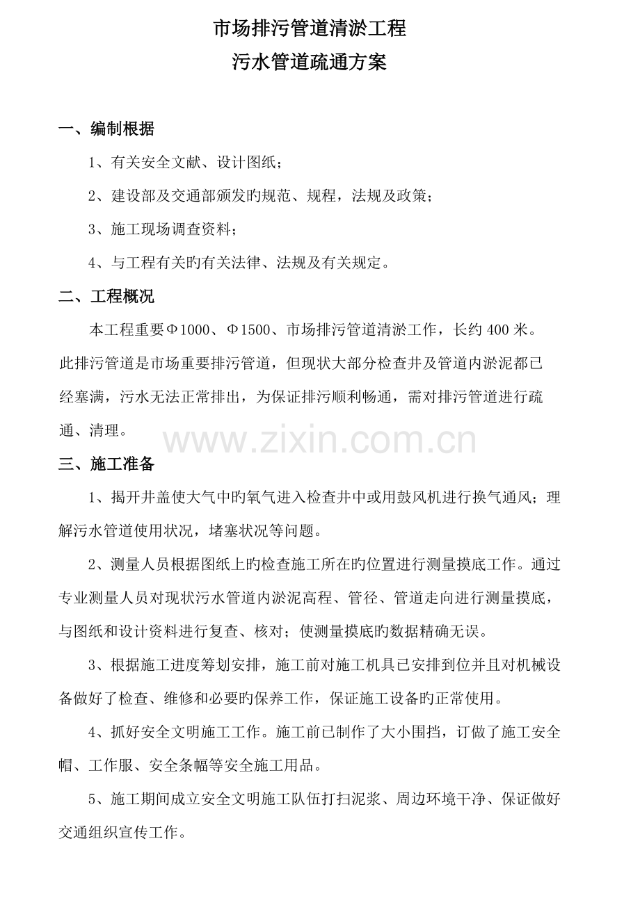 管道清淤施工方案.docx_第2页