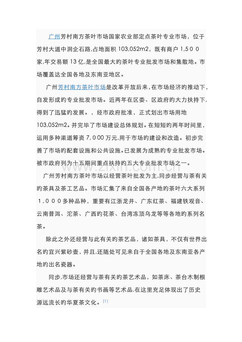 茶叶市场资料.doc_第1页