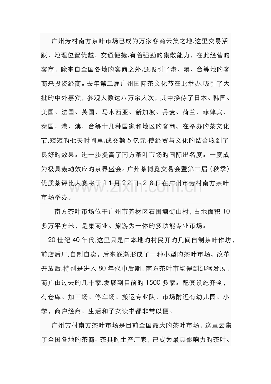 茶叶市场资料.doc_第2页