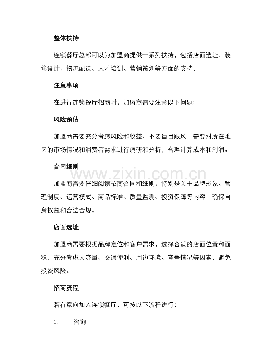 连锁餐厅招商方案.docx_第2页