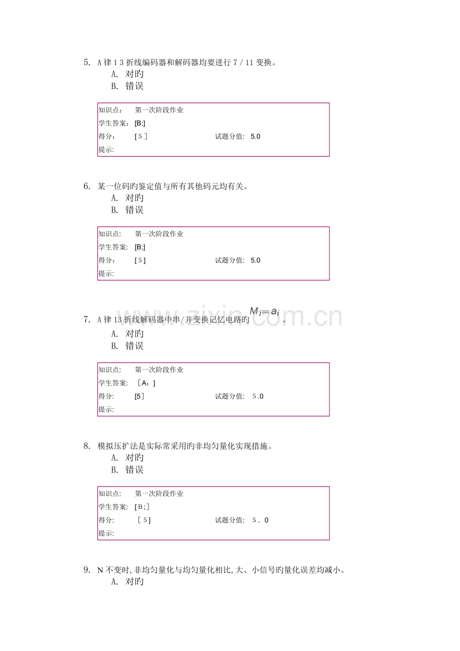 数字通信技术与应用.docx_第2页